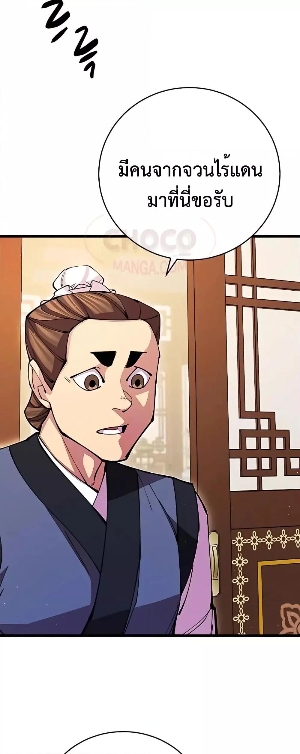 World’s Greatest Senior Disciple ตอนที่ 16 page 57