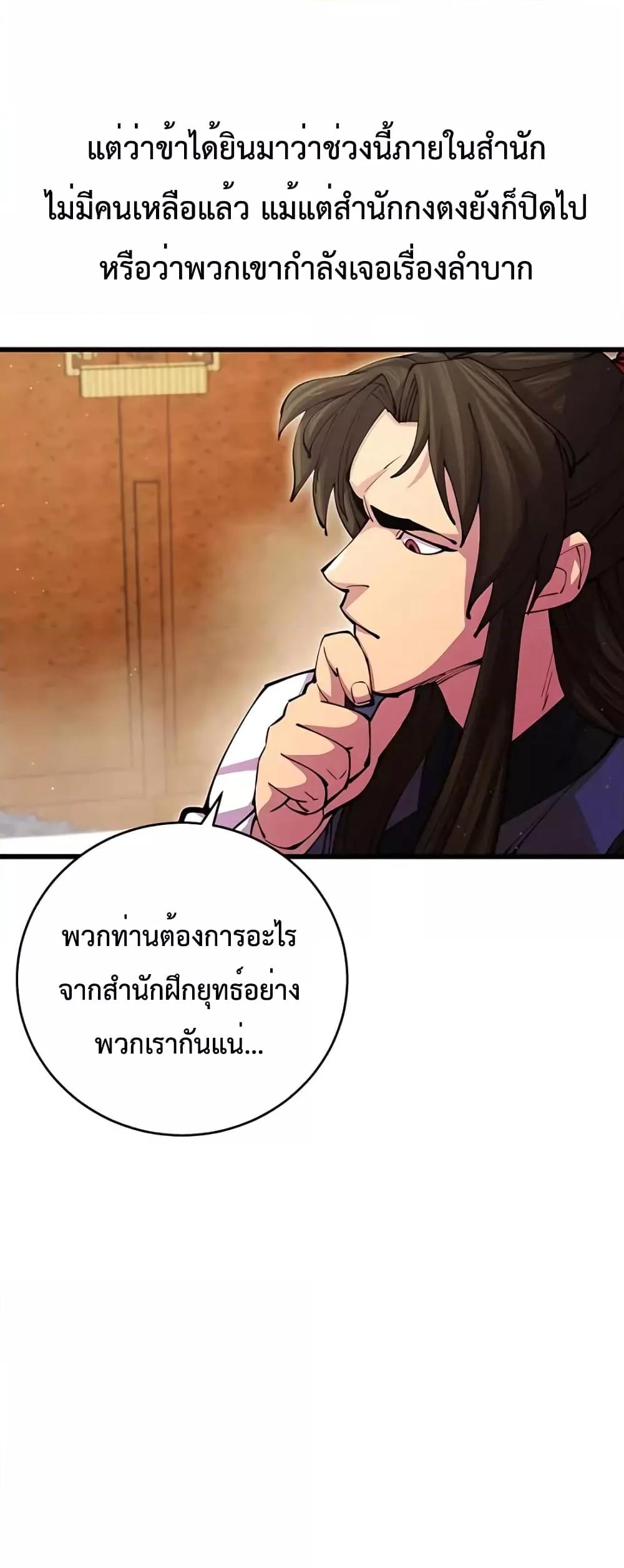 World’s Greatest Senior Disciple ตอนที่ 16 page 61