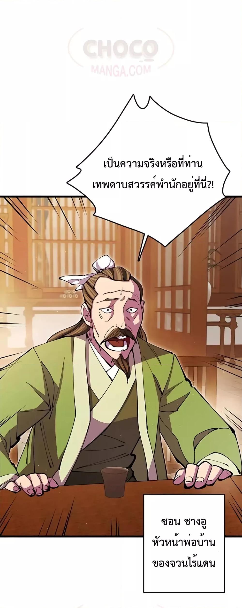 World’s Greatest Senior Disciple ตอนที่ 16 page 62