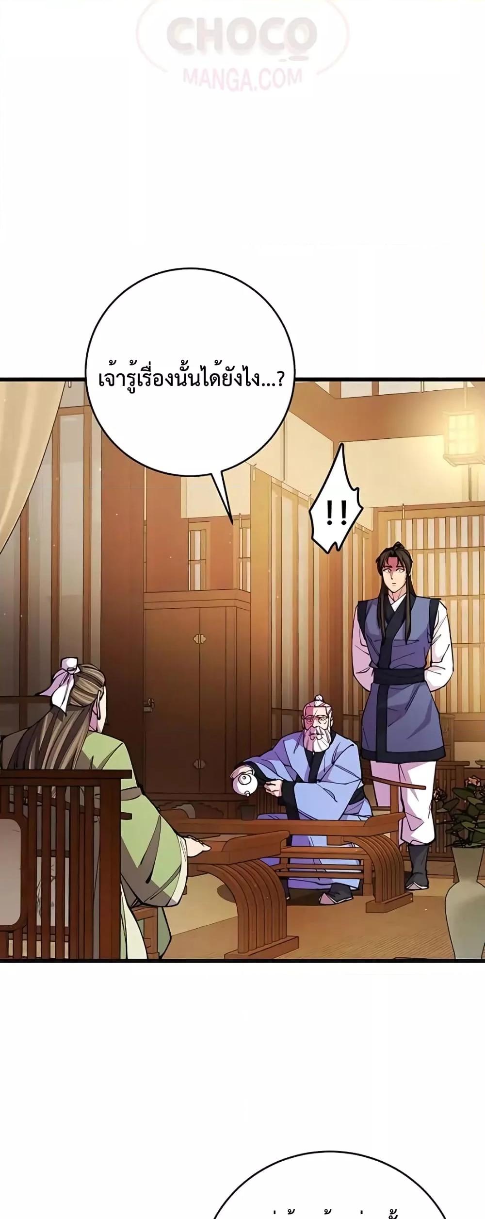 World’s Greatest Senior Disciple ตอนที่ 16 page 63