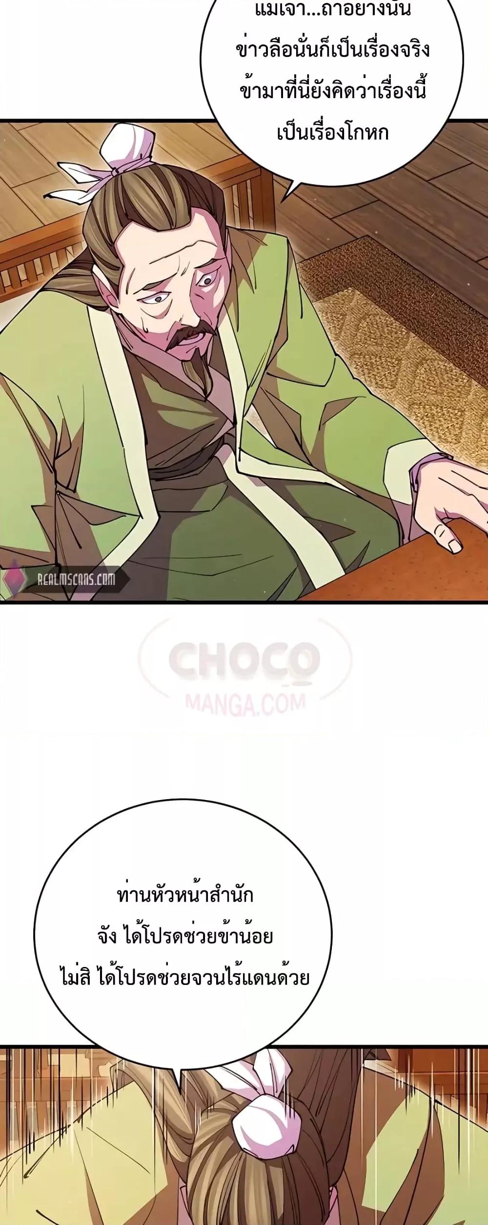 World’s Greatest Senior Disciple ตอนที่ 16 page 64