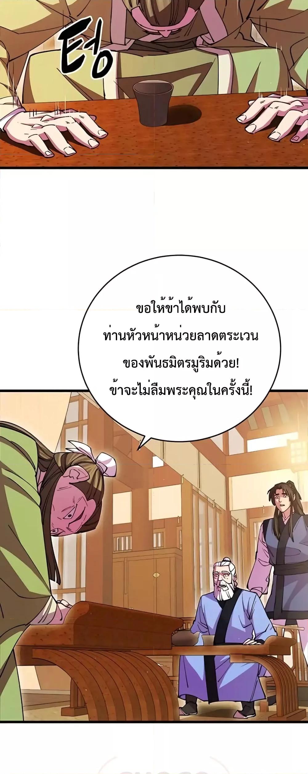 World’s Greatest Senior Disciple ตอนที่ 16 page 65
