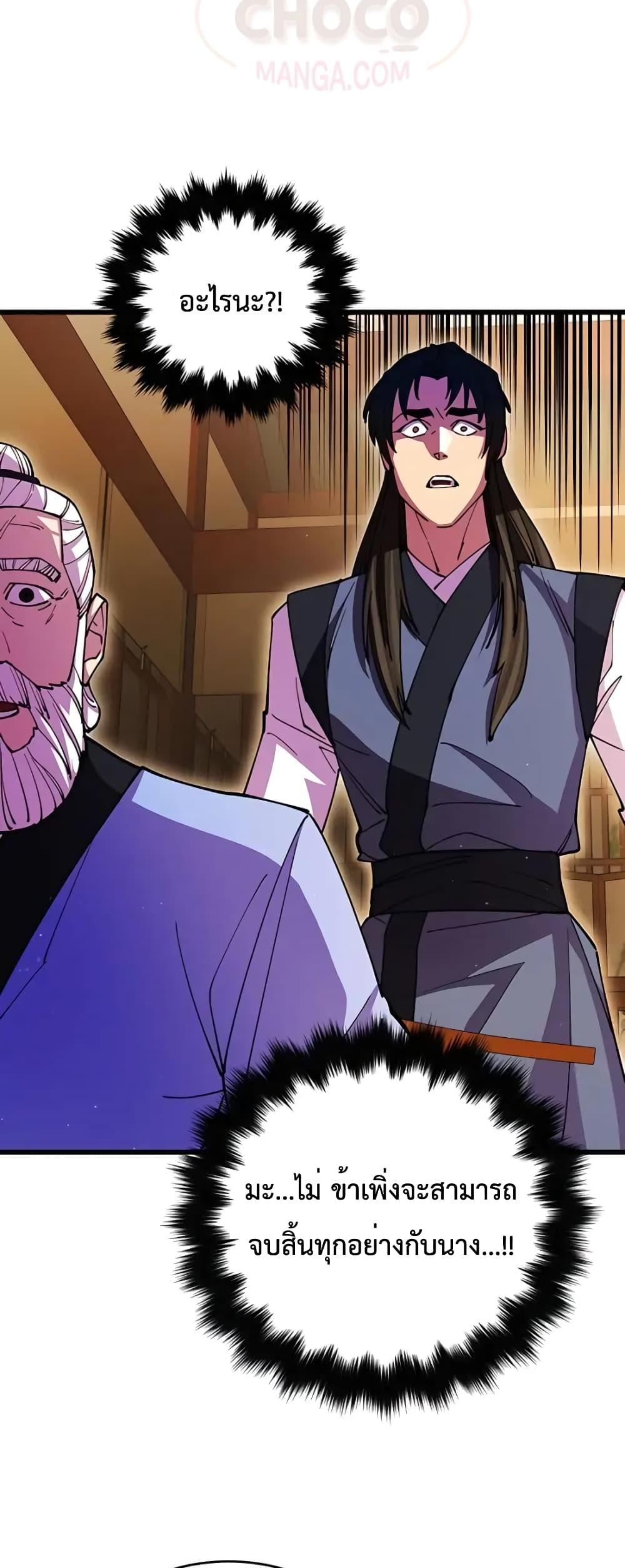 World’s Greatest Senior Disciple ตอนที่ 16 page 66