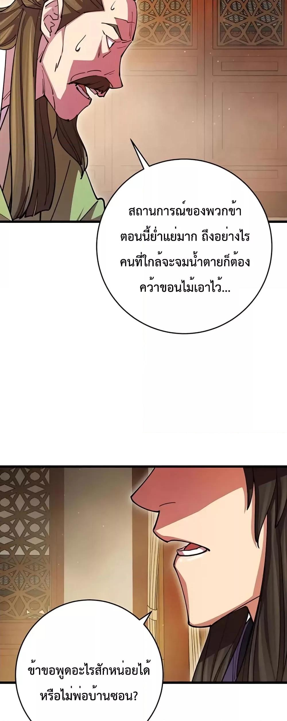 World’s Greatest Senior Disciple ตอนที่ 16 page 68
