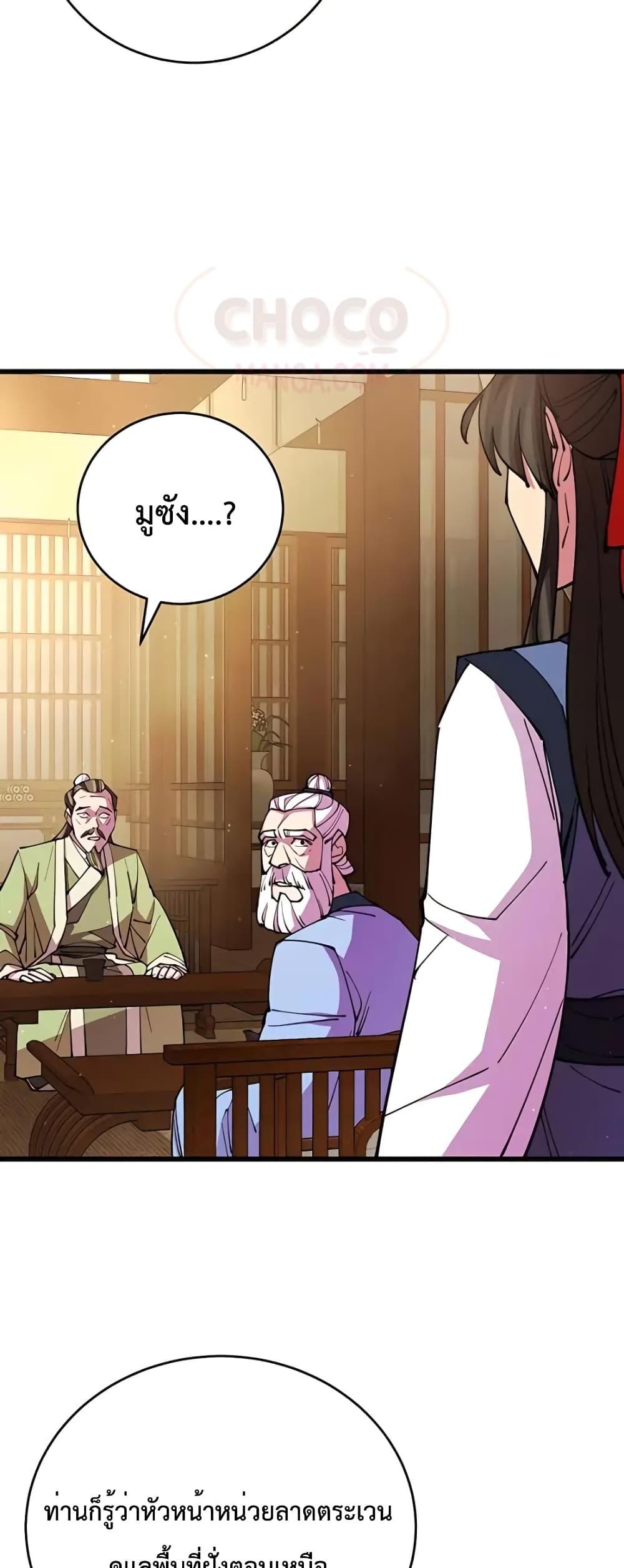 World’s Greatest Senior Disciple ตอนที่ 16 page 69