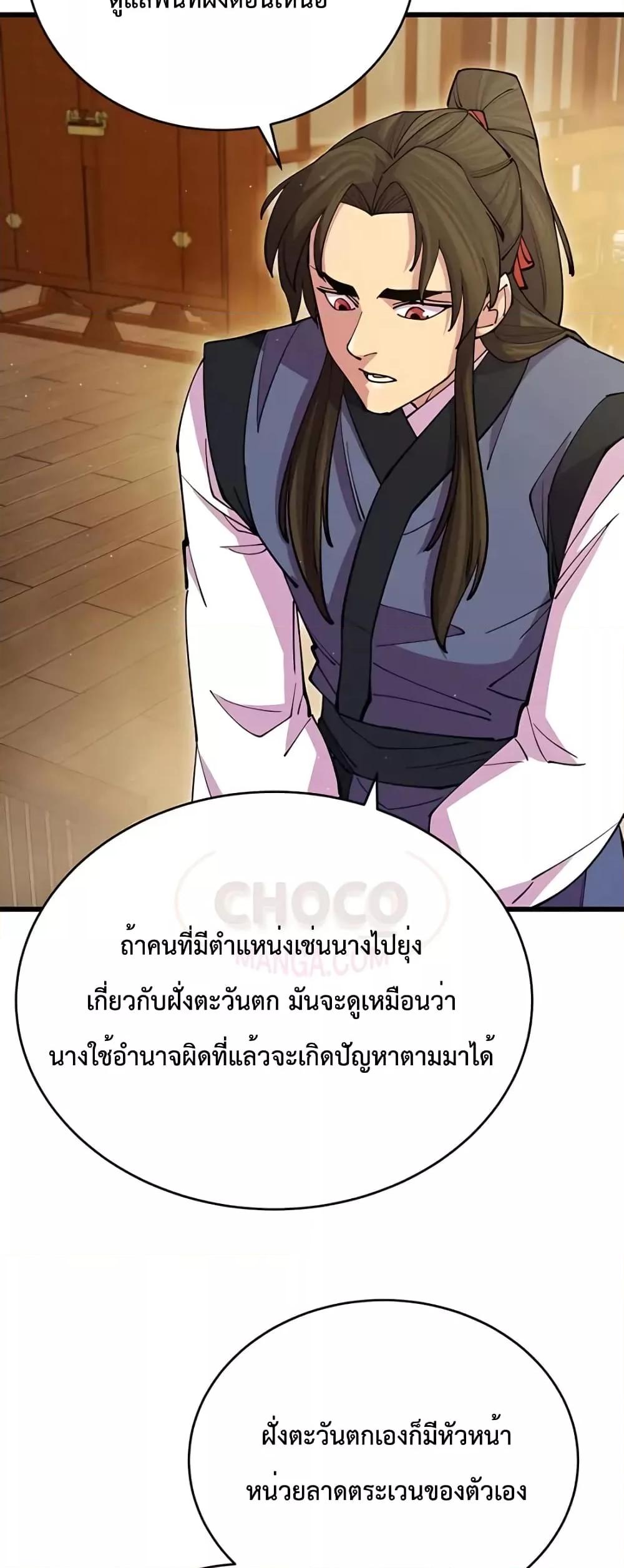 World’s Greatest Senior Disciple ตอนที่ 16 page 70