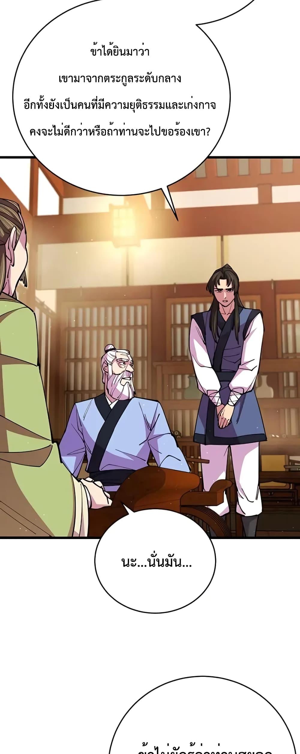 World’s Greatest Senior Disciple ตอนที่ 16 page 71