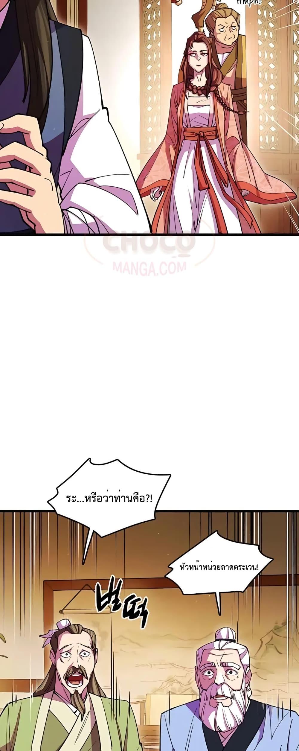 World’s Greatest Senior Disciple ตอนที่ 16 page 73