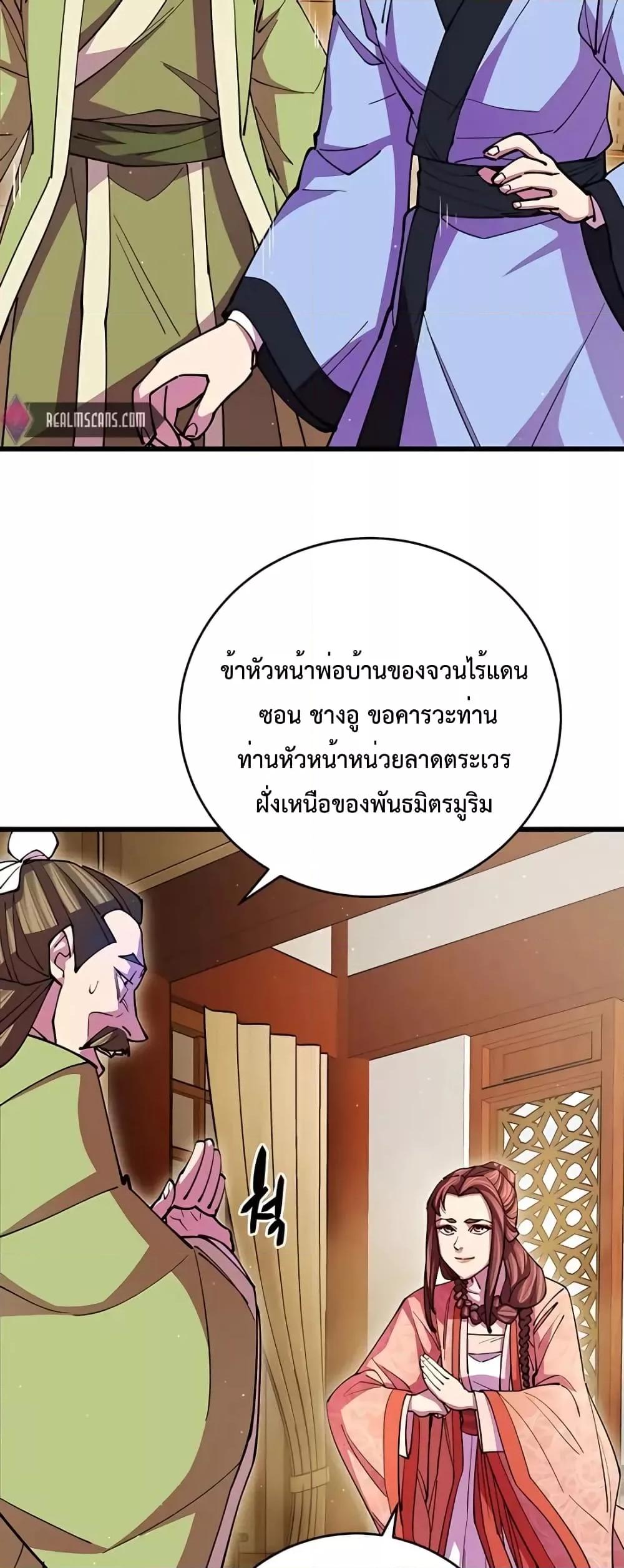 World’s Greatest Senior Disciple ตอนที่ 16 page 74