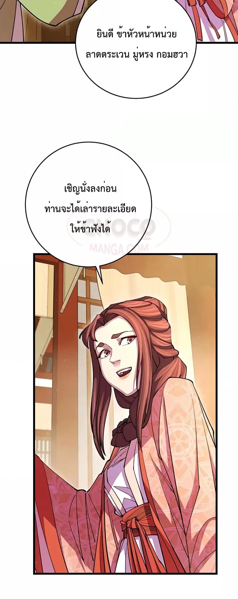 World’s Greatest Senior Disciple ตอนที่ 16 page 75