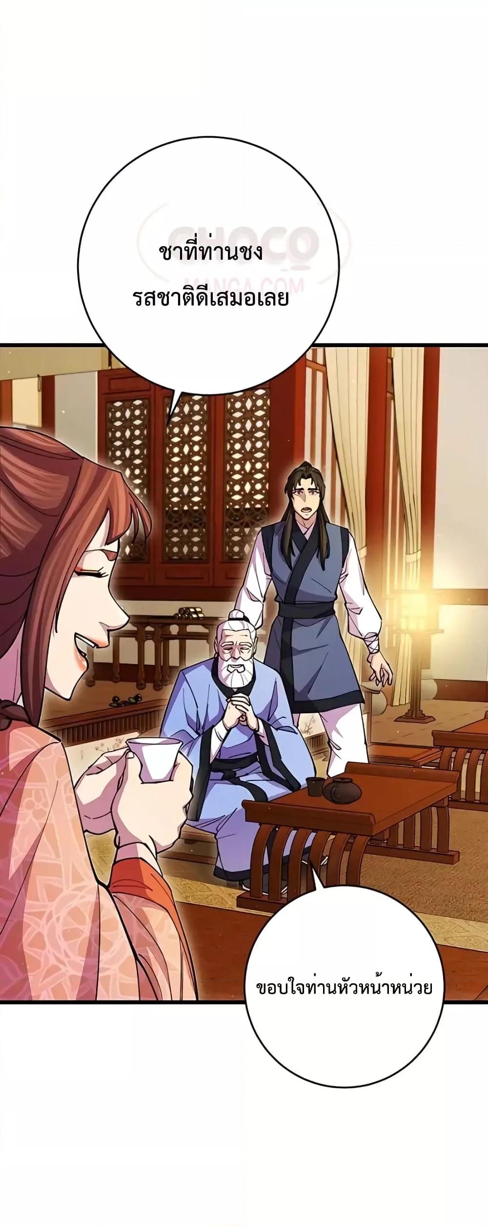 World’s Greatest Senior Disciple ตอนที่ 16 page 77