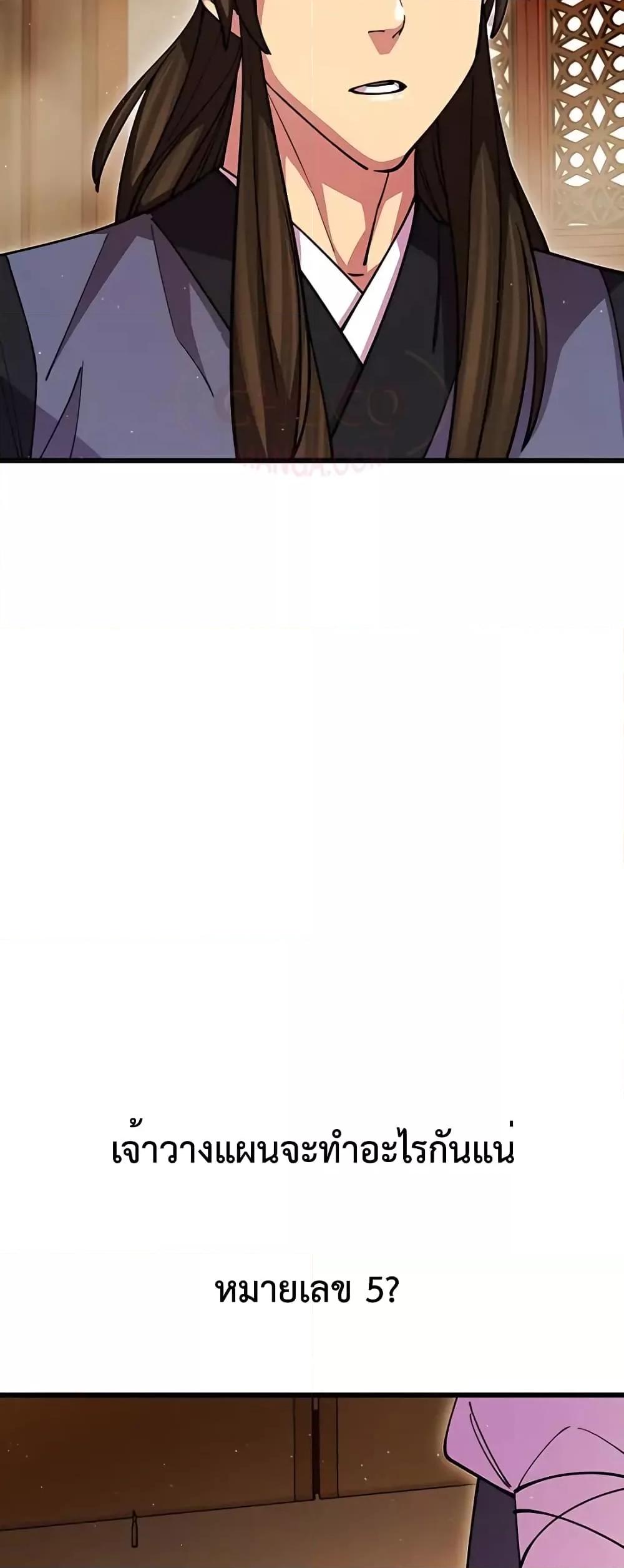 World’s Greatest Senior Disciple ตอนที่ 16 page 79