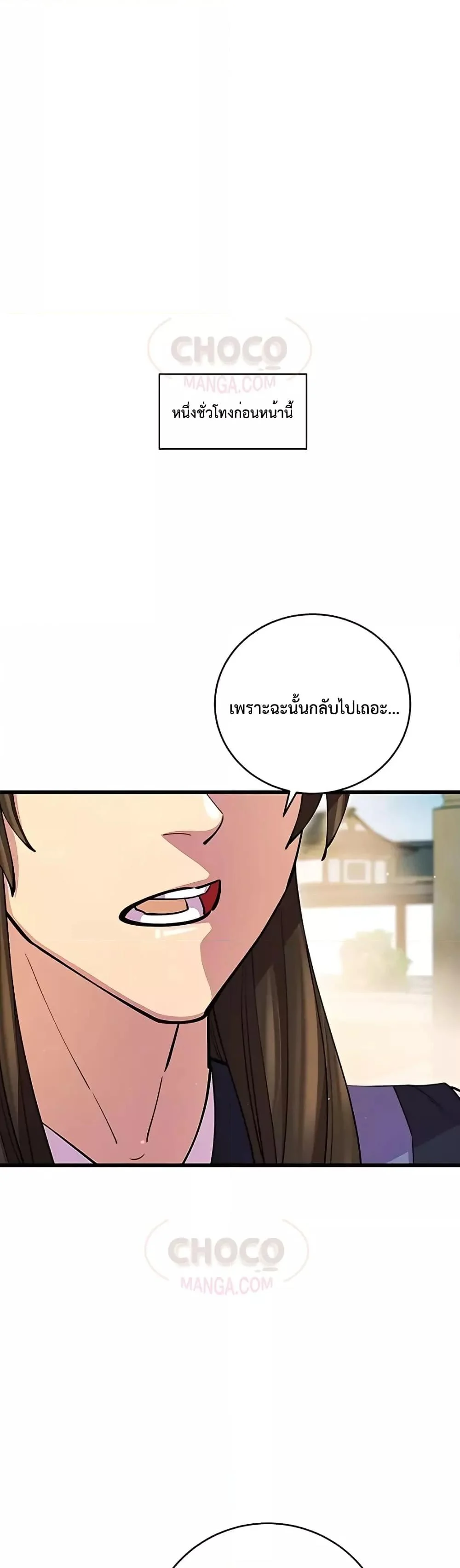 World’s Greatest Senior Disciple ตอนที่ 17 page 1