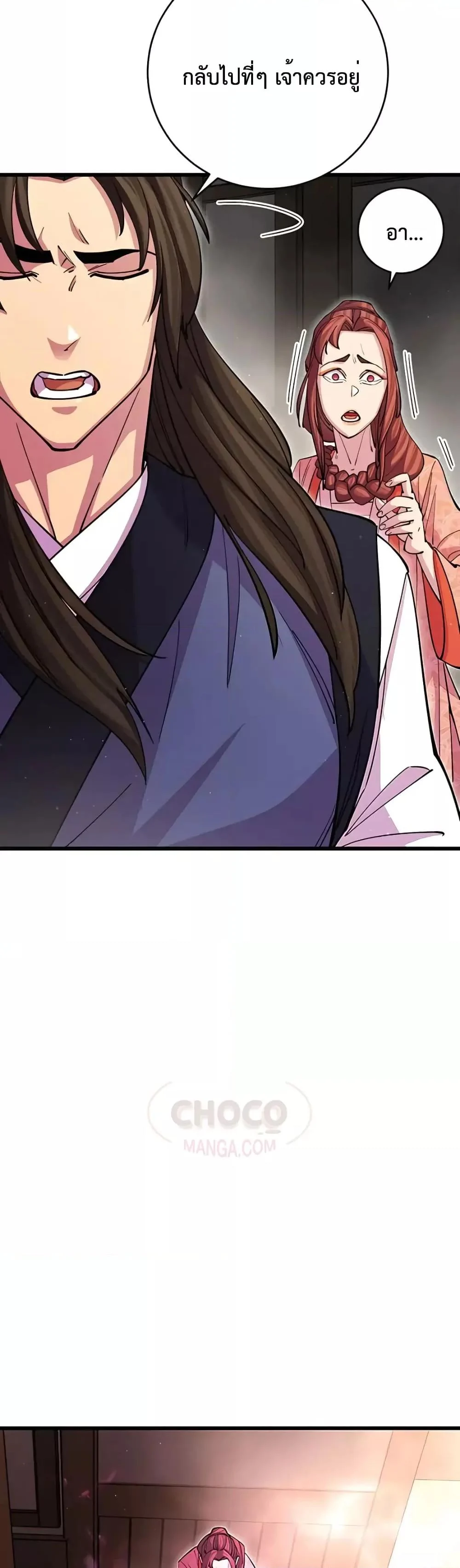 World’s Greatest Senior Disciple ตอนที่ 17 page 2