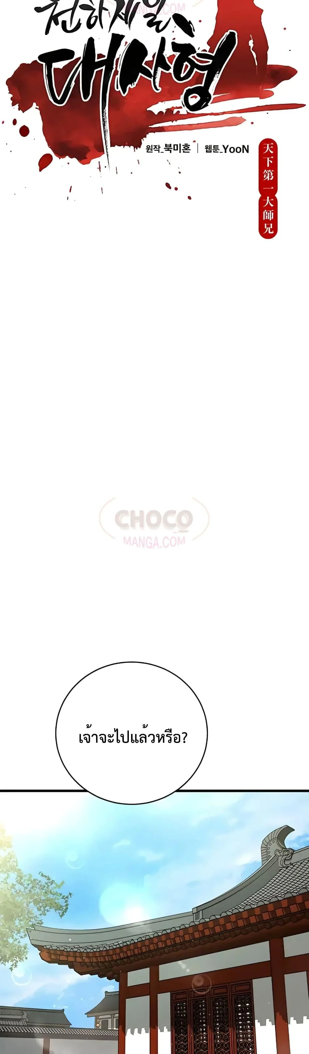 World’s Greatest Senior Disciple ตอนที่ 17 page 4