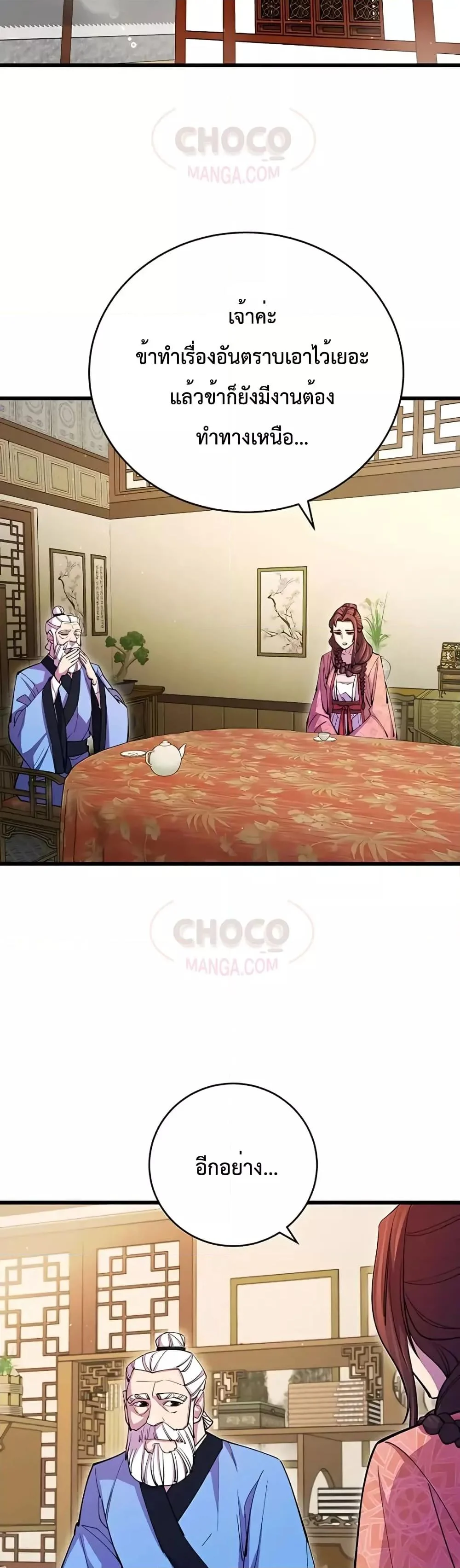 World’s Greatest Senior Disciple ตอนที่ 17 page 5