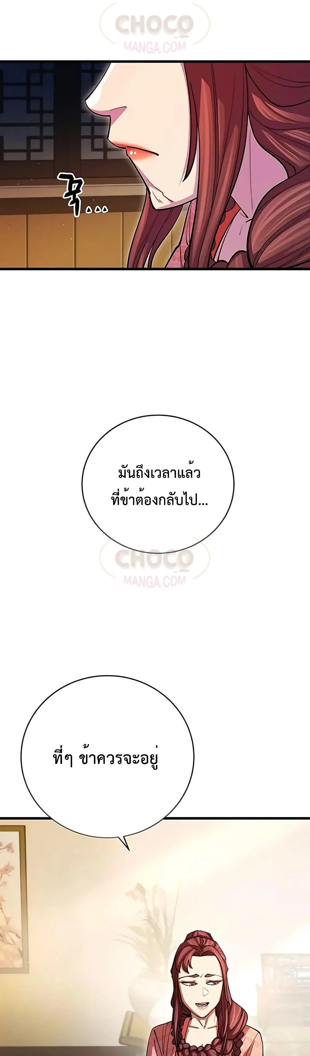 World’s Greatest Senior Disciple ตอนที่ 17 page 7