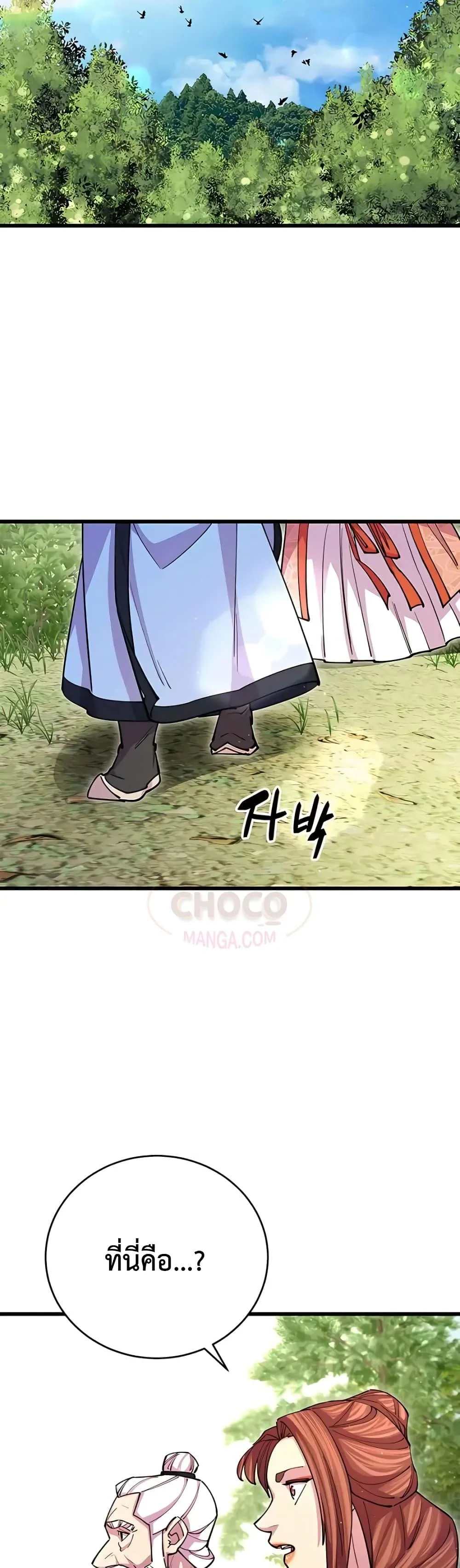 World’s Greatest Senior Disciple ตอนที่ 17 page 11