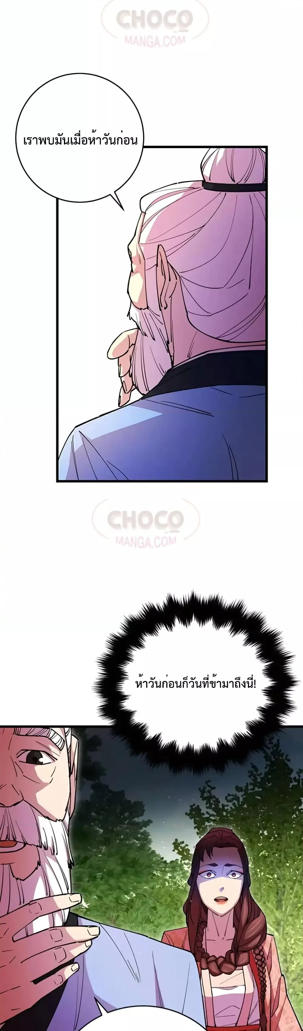 World’s Greatest Senior Disciple ตอนที่ 17 page 13