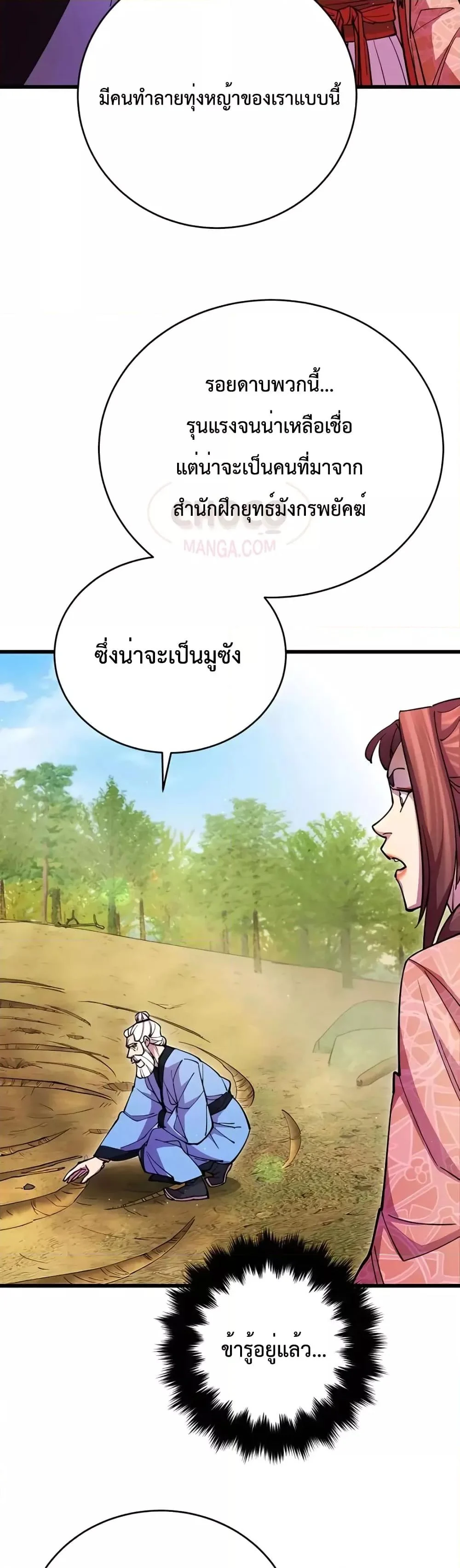 World’s Greatest Senior Disciple ตอนที่ 17 page 14
