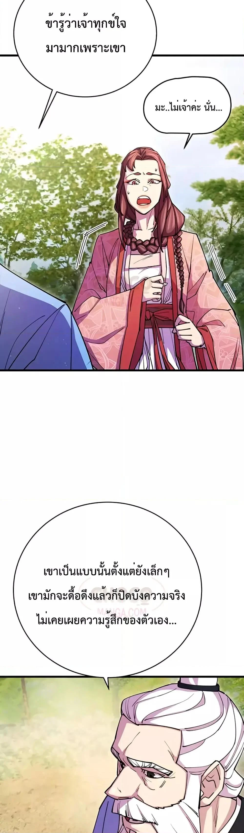 World’s Greatest Senior Disciple ตอนที่ 17 page 15