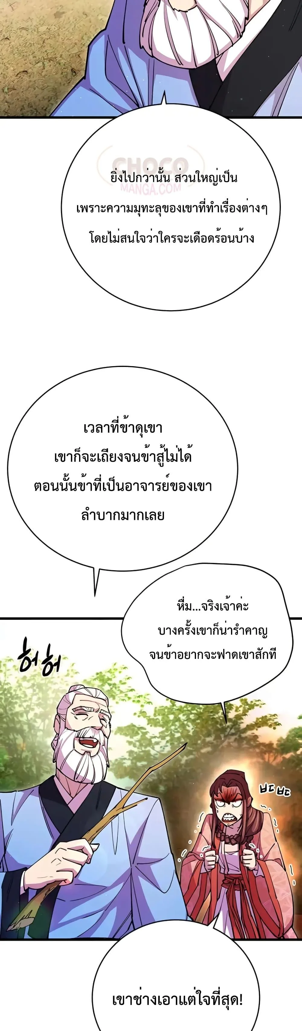 World’s Greatest Senior Disciple ตอนที่ 17 page 16