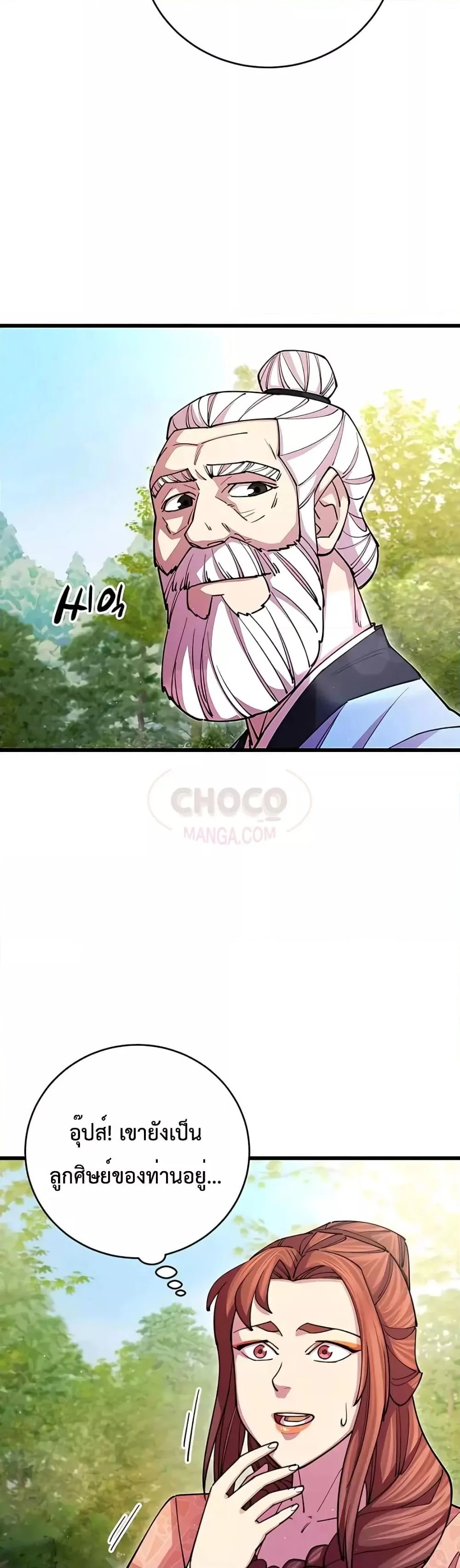 World’s Greatest Senior Disciple ตอนที่ 17 page 17