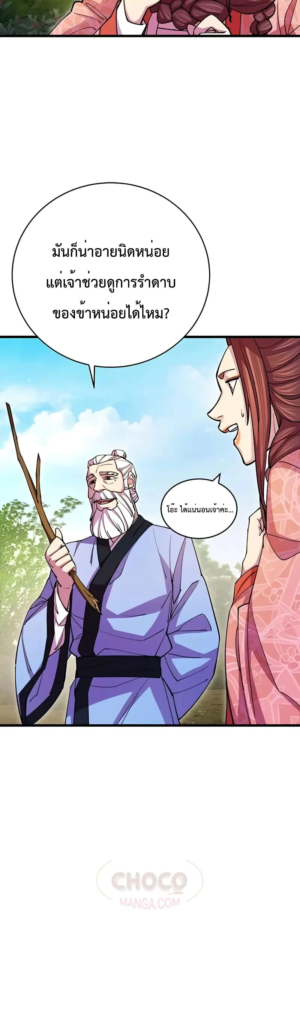World’s Greatest Senior Disciple ตอนที่ 17 page 18
