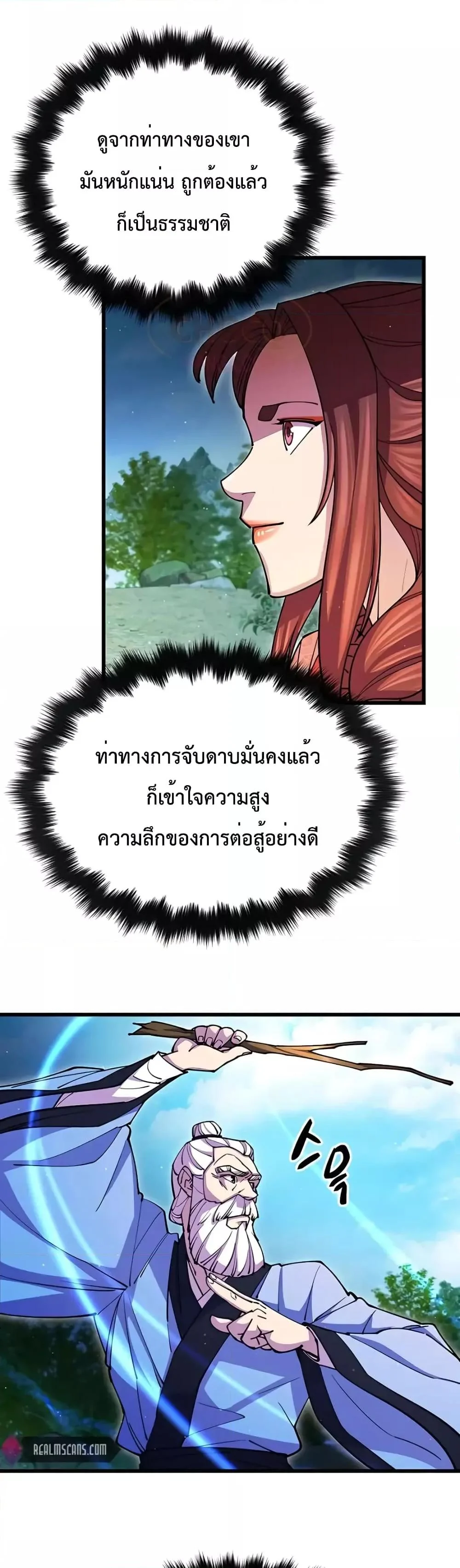 World’s Greatest Senior Disciple ตอนที่ 17 page 20