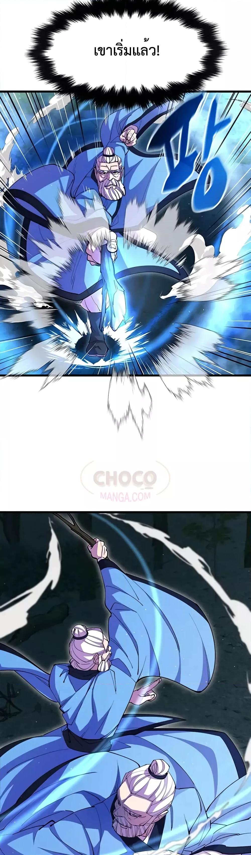 World’s Greatest Senior Disciple ตอนที่ 17 page 21