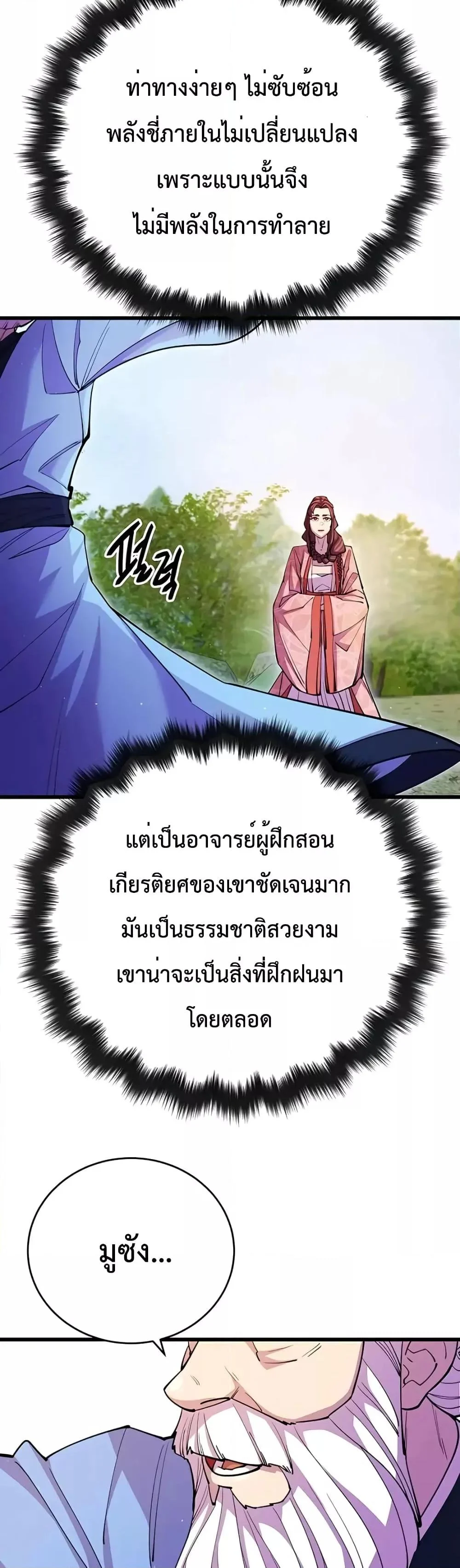 World’s Greatest Senior Disciple ตอนที่ 17 page 23