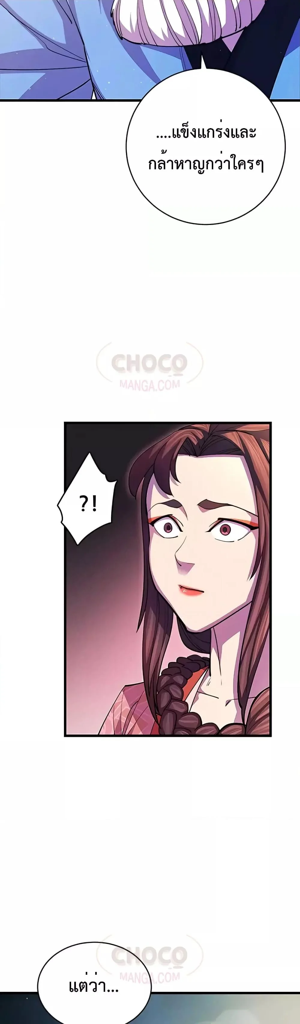 World’s Greatest Senior Disciple ตอนที่ 17 page 24