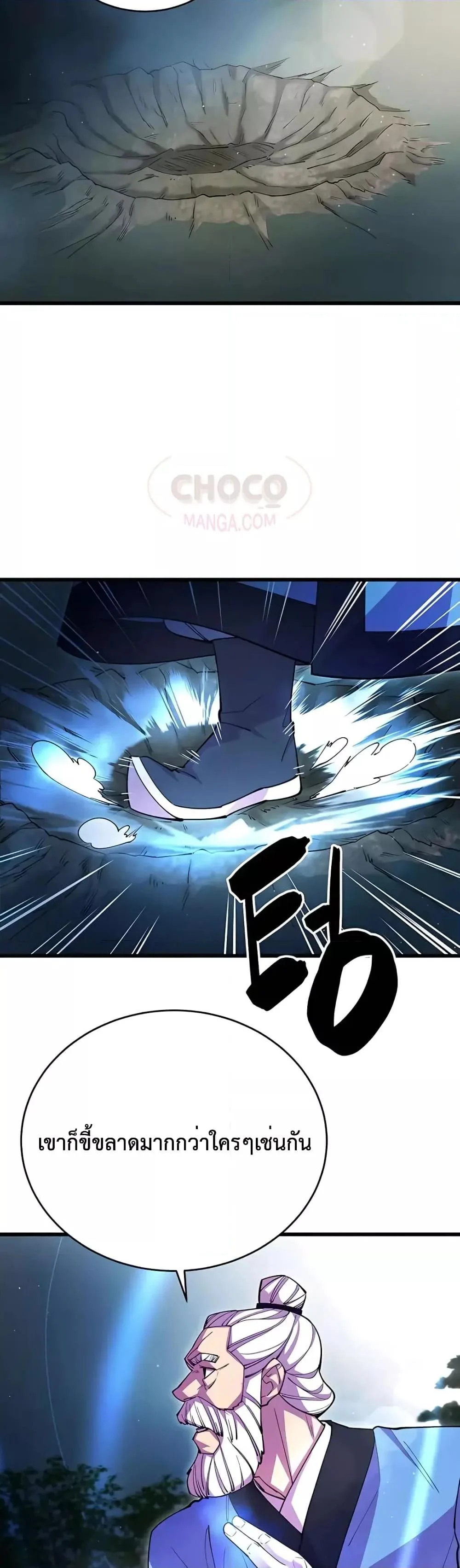 World’s Greatest Senior Disciple ตอนที่ 17 page 25