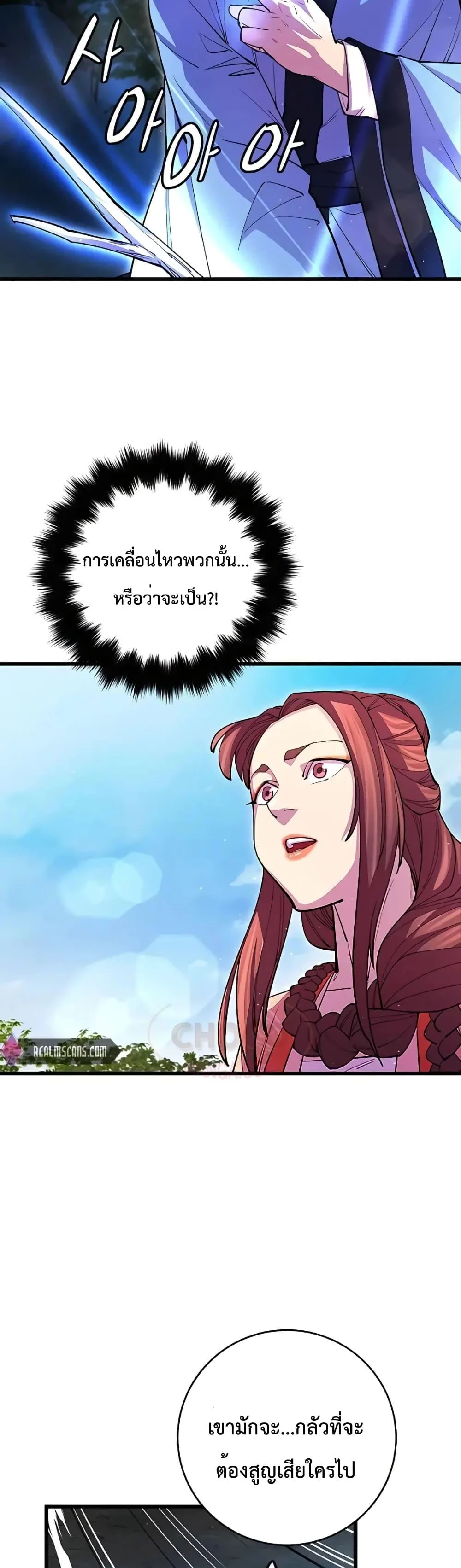 World’s Greatest Senior Disciple ตอนที่ 17 page 26