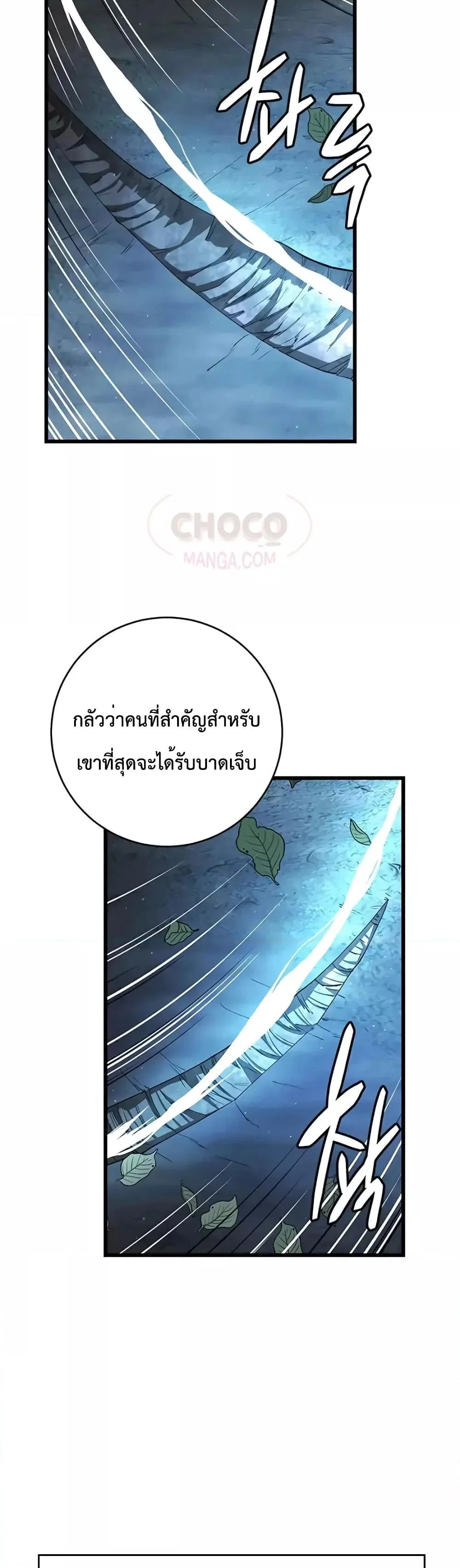 World’s Greatest Senior Disciple ตอนที่ 17 page 27