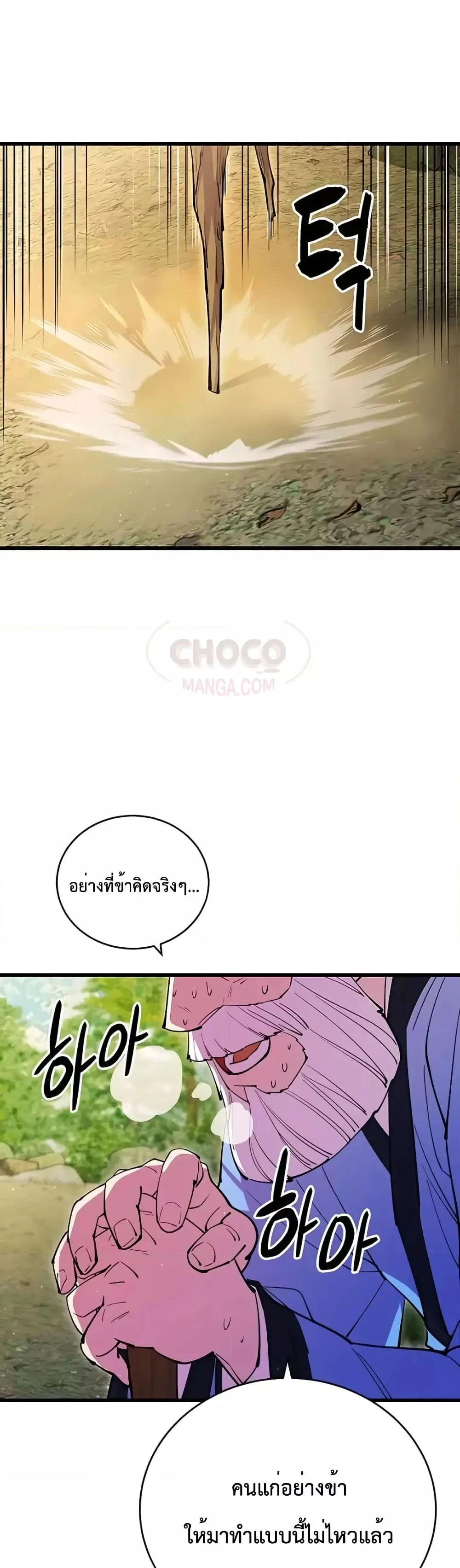 World’s Greatest Senior Disciple ตอนที่ 17 page 31