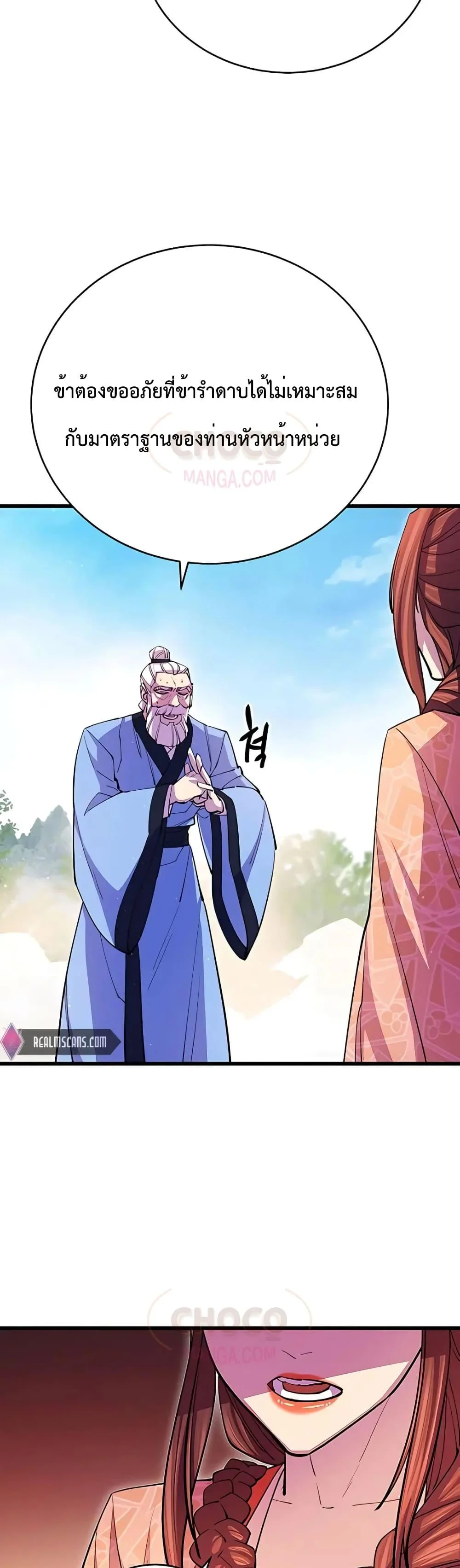 World’s Greatest Senior Disciple ตอนที่ 17 page 32