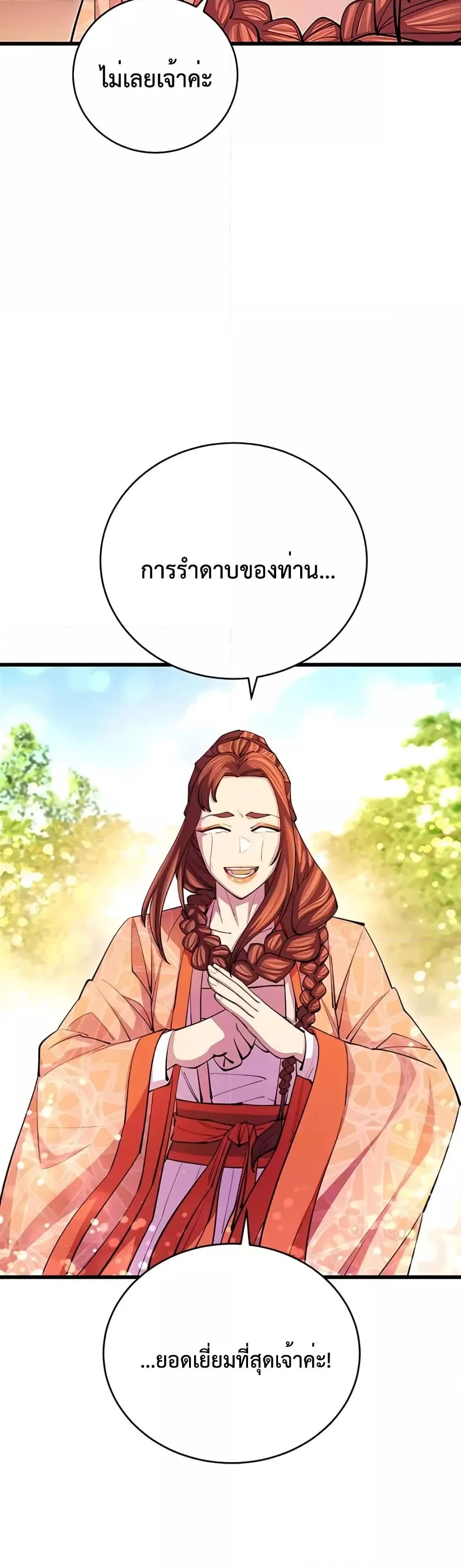 World’s Greatest Senior Disciple ตอนที่ 17 page 33