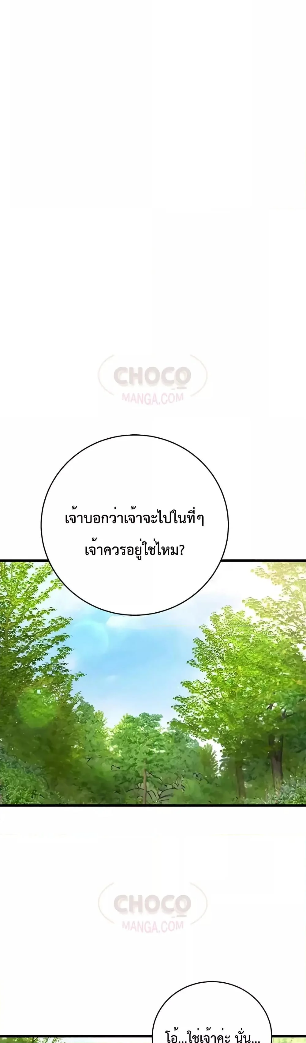 World’s Greatest Senior Disciple ตอนที่ 17 page 34