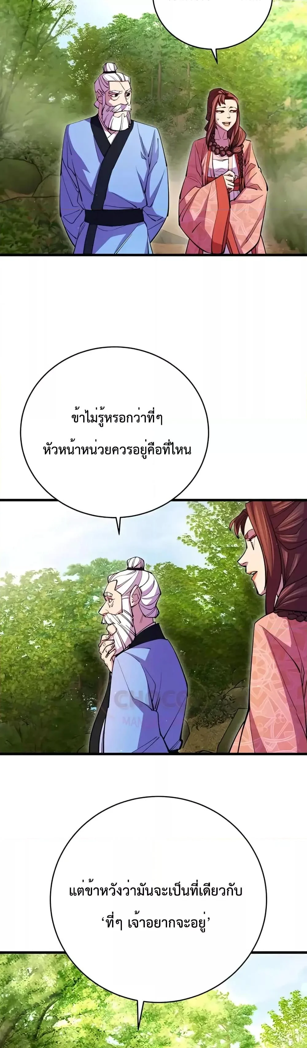 World’s Greatest Senior Disciple ตอนที่ 17 page 35