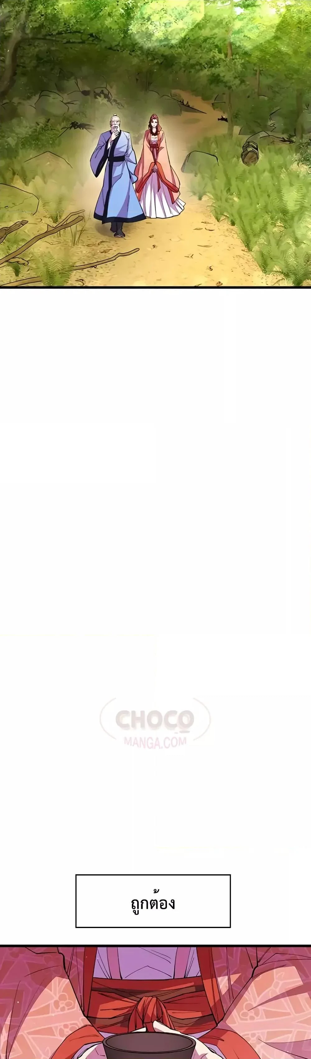 World’s Greatest Senior Disciple ตอนที่ 17 page 36