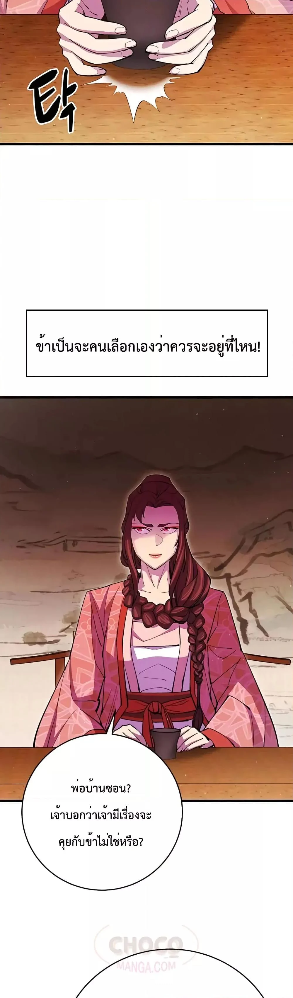 World’s Greatest Senior Disciple ตอนที่ 17 page 37