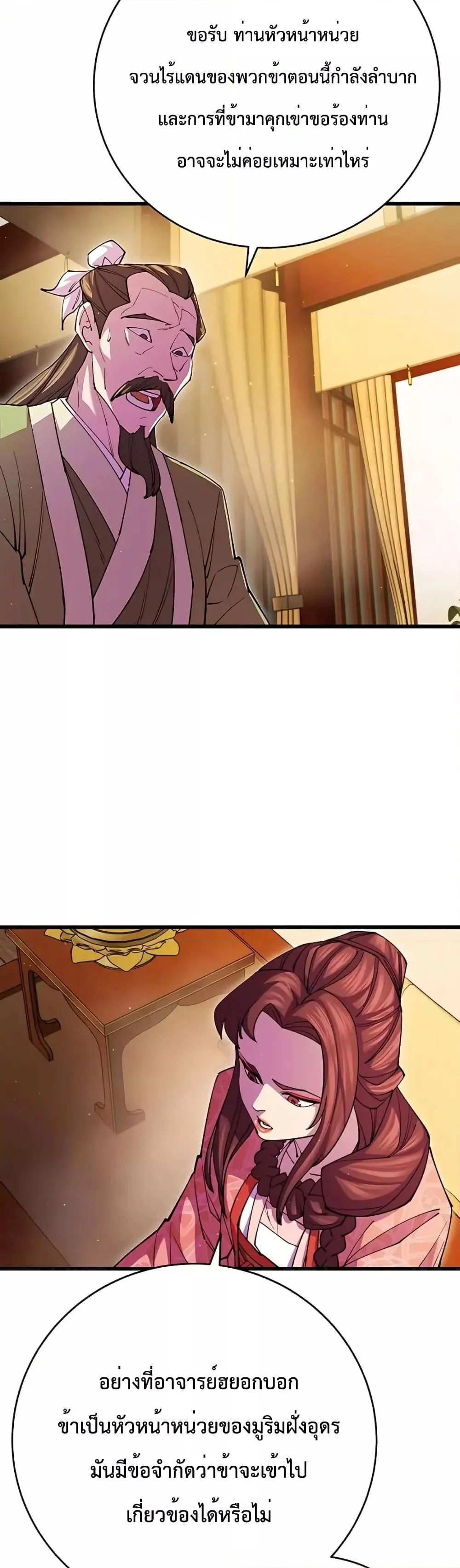 World’s Greatest Senior Disciple ตอนที่ 17 page 38