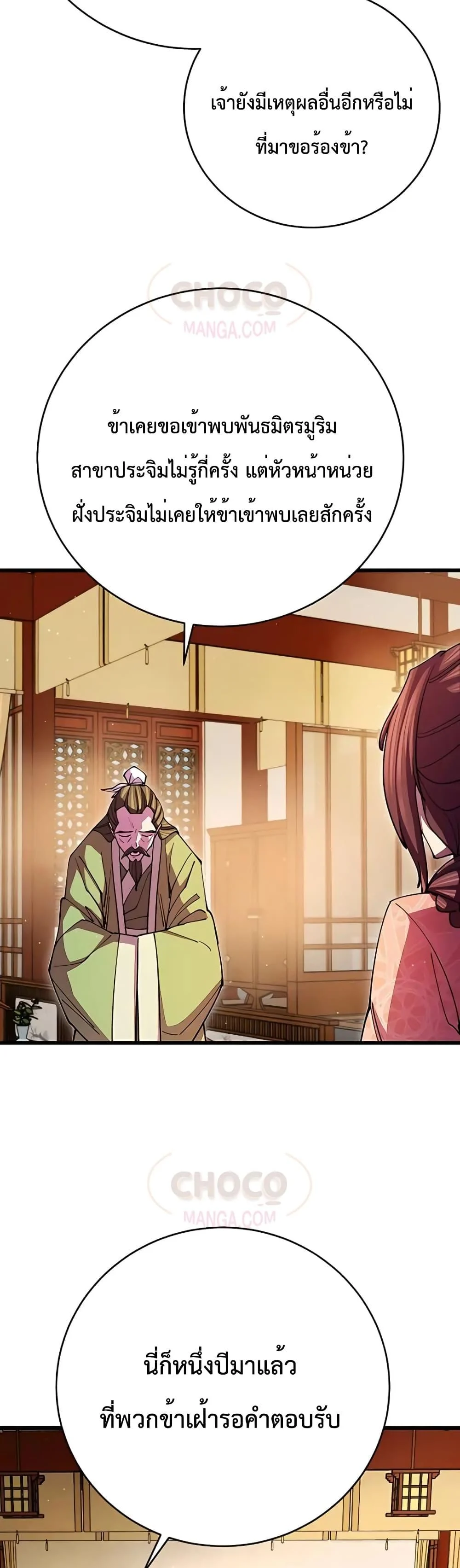 World’s Greatest Senior Disciple ตอนที่ 17 page 39