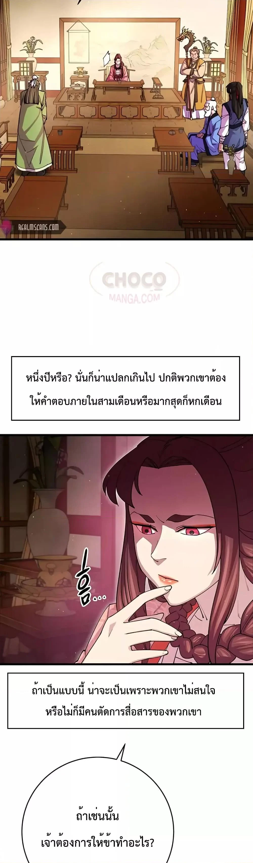 World’s Greatest Senior Disciple ตอนที่ 17 page 40