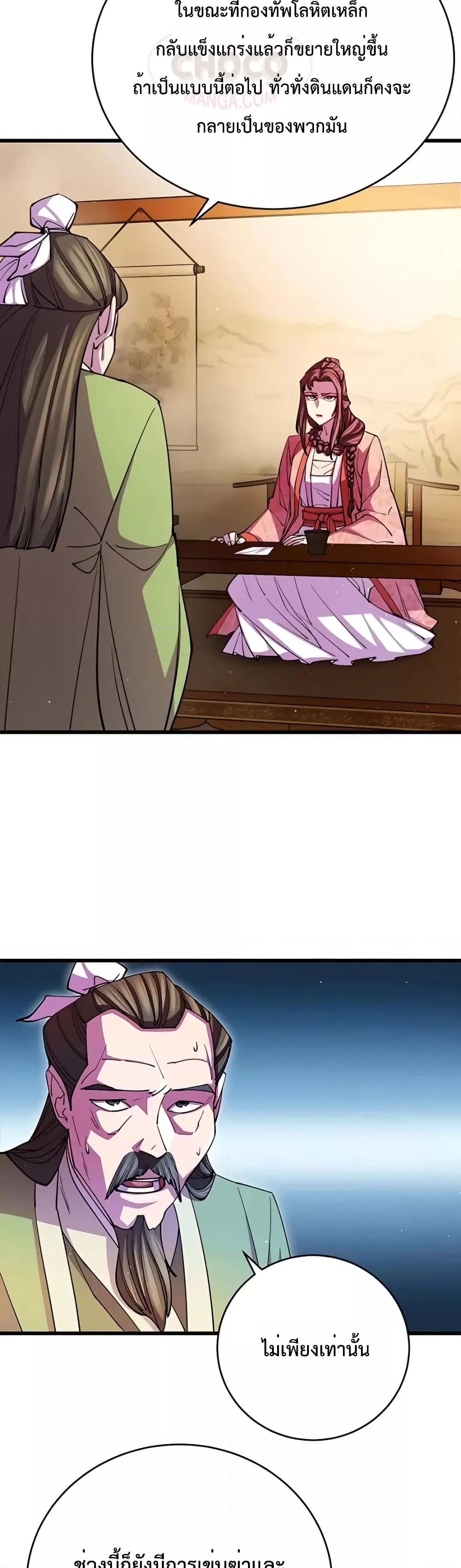 World’s Greatest Senior Disciple ตอนที่ 17 page 42