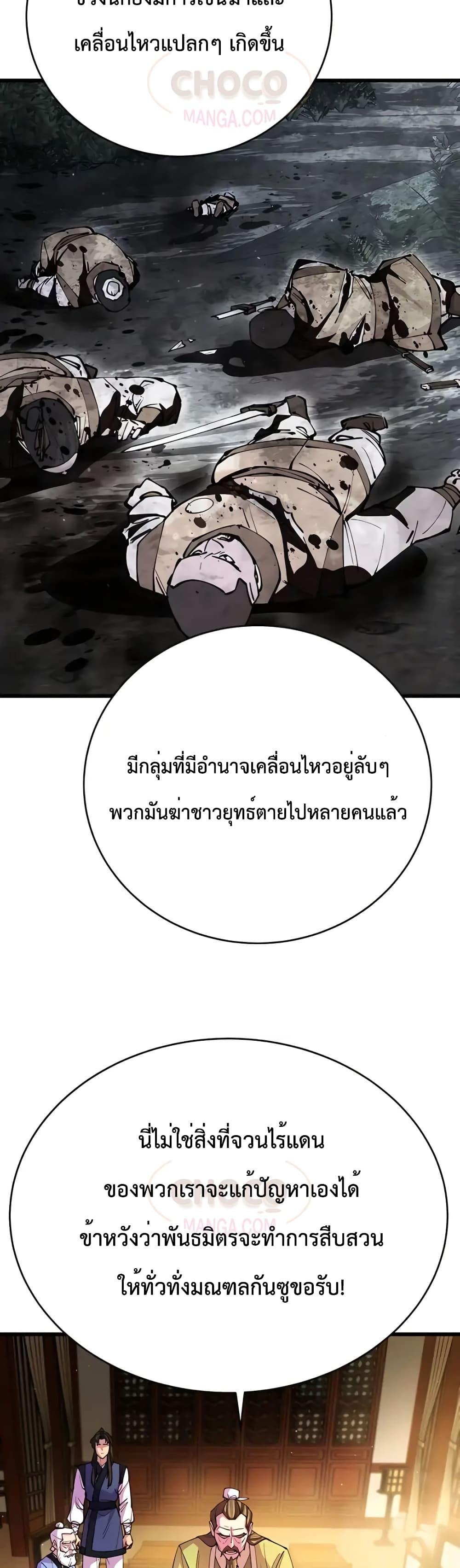 World’s Greatest Senior Disciple ตอนที่ 17 page 43