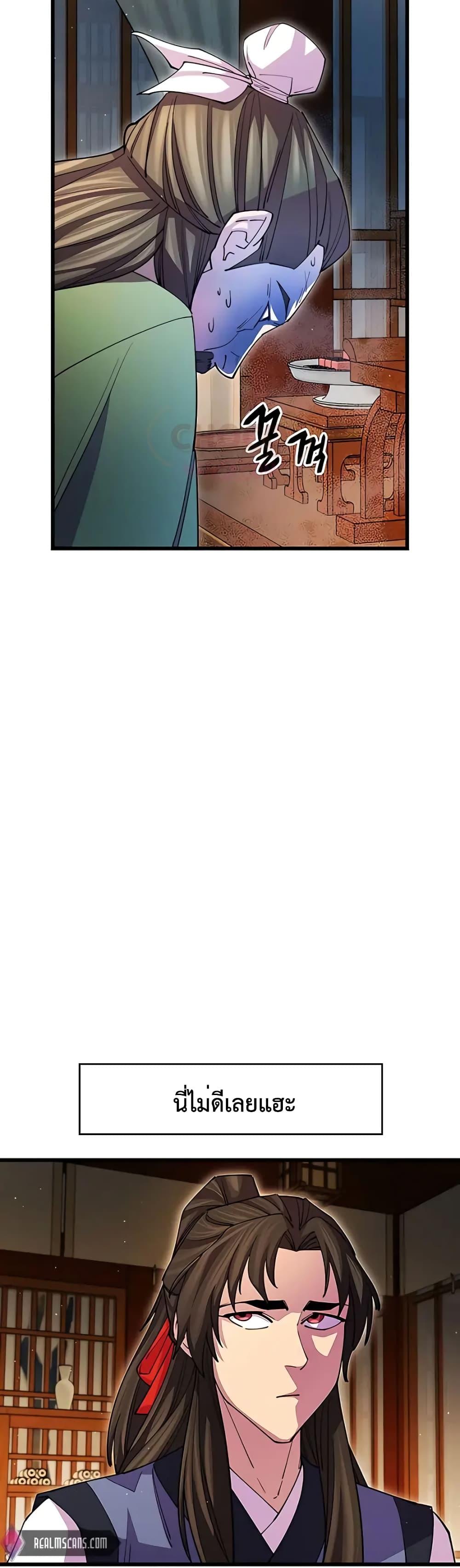 World’s Greatest Senior Disciple ตอนที่ 17 page 45