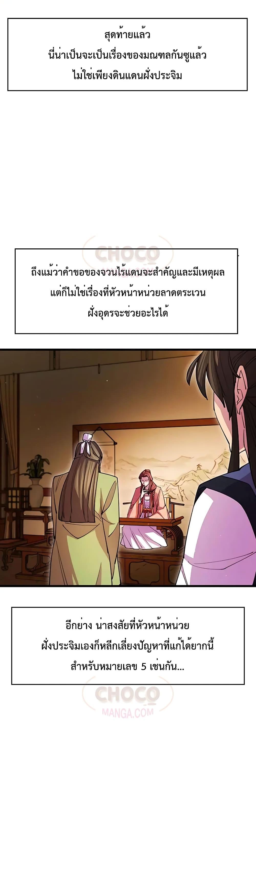 World’s Greatest Senior Disciple ตอนที่ 17 page 46