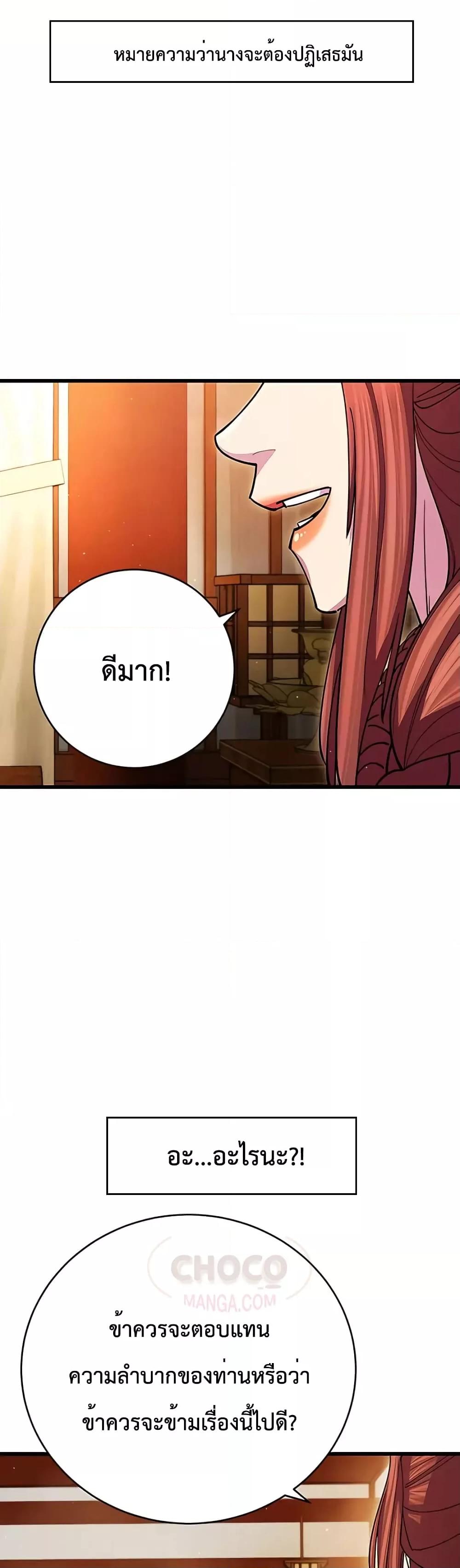 World’s Greatest Senior Disciple ตอนที่ 17 page 47